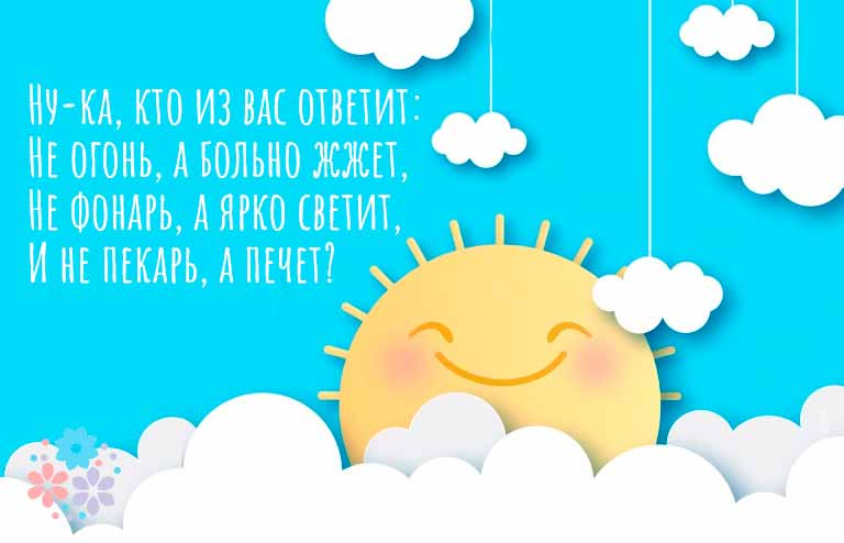 летние загадки для детей