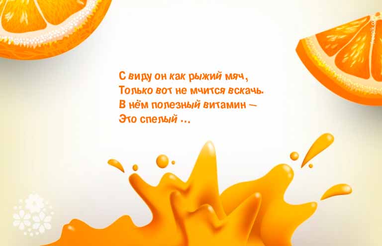 загадки фруктов