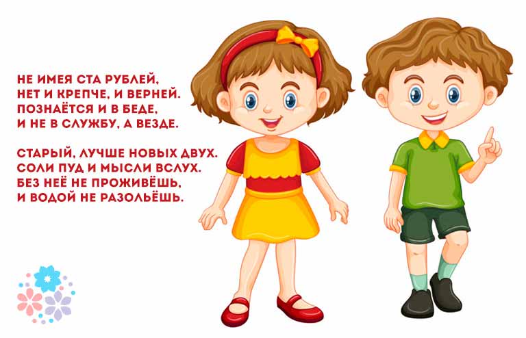 Загадка дружбы