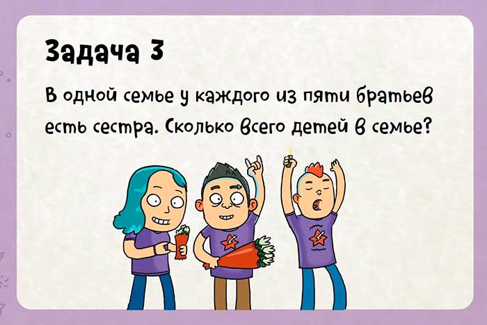 логическая головоломка