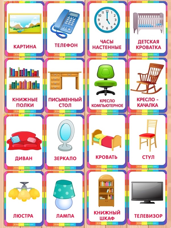 положите предметы на свои места