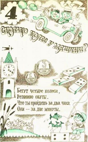 стих на номер 4