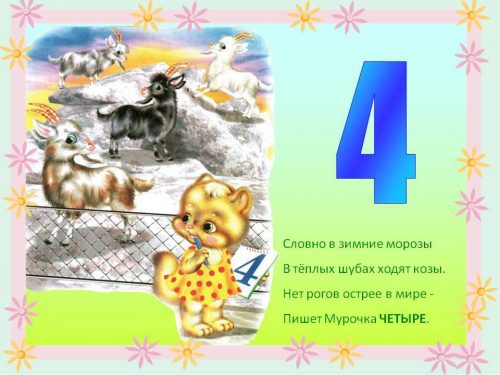 стих на номер 4