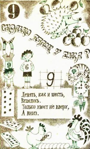 стих на номер 9