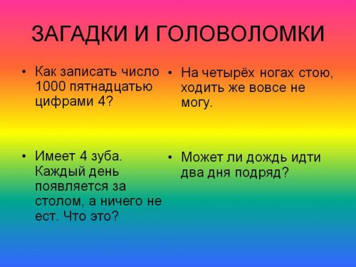 загадки про цифру 4
