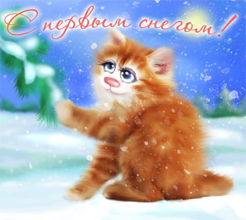 1255379415s_pervim_snegom.1