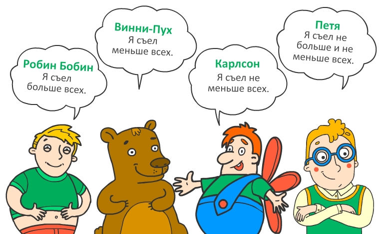 логическая задача для 4 класса