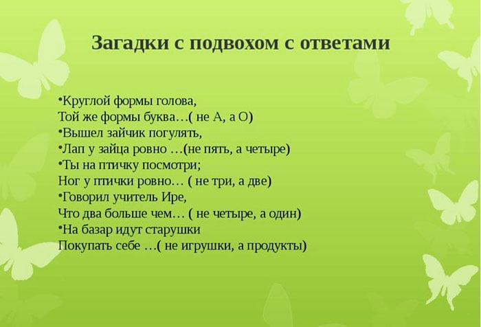 Загадки для детей