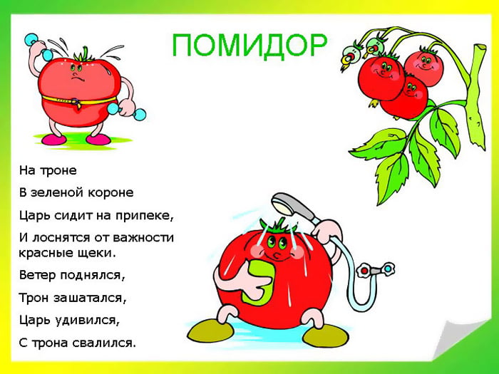 Загадка с помидорами