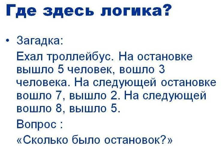 Логические шарады