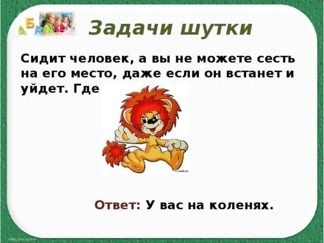 Шутить домашнее задание