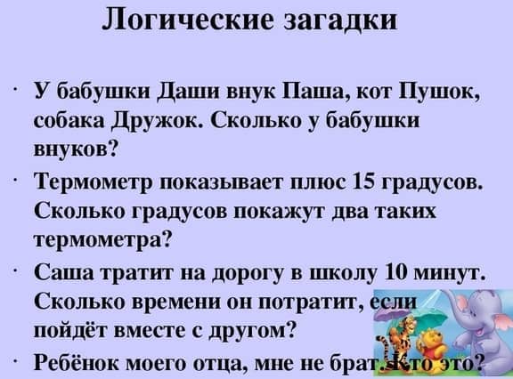 Загадки логики для детей