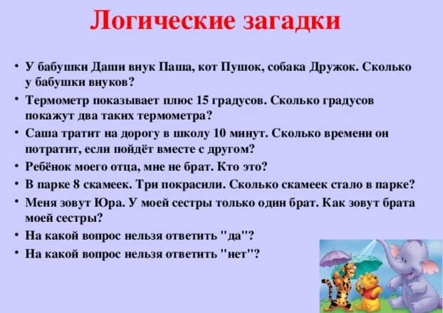 Веселые логические головоломки