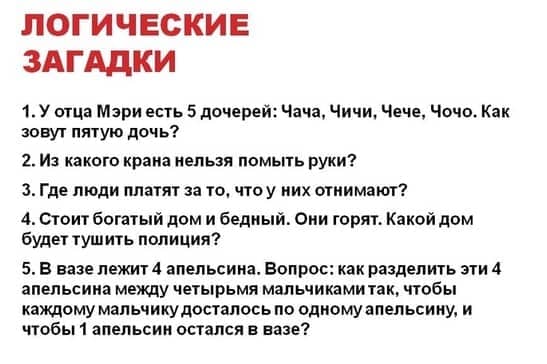 Загадки логики с уловкой