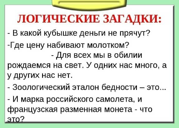 Сложные логические головоломки