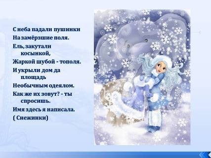 Зимние загадки для детей